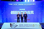 创新无止境 康迈轮毂获“2018年度创新应用推优奖”