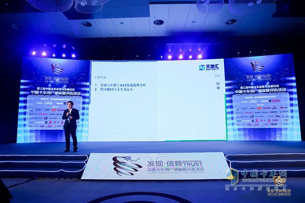 中国卡车运营与发展论坛