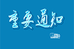 交通部的好消息，感动到哭！