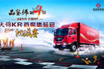 看球扎心？那就不要错过东风载货品鉴师第四季挑战赛！