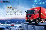 京五Ⅱ排放卡车哪里找？全新东风天锦KR瞧一瞧！