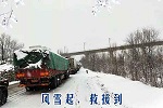 一汽解放的一桶面一杯水融化了30公里冰雪路，温暖了500位卡友心