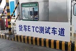 福田汽车引领货车ETC发展格局 构建智慧交通新生态