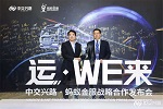 蚂蚁金服与中交兴路战略合作 携福田戴姆勒引领物流业转型升级